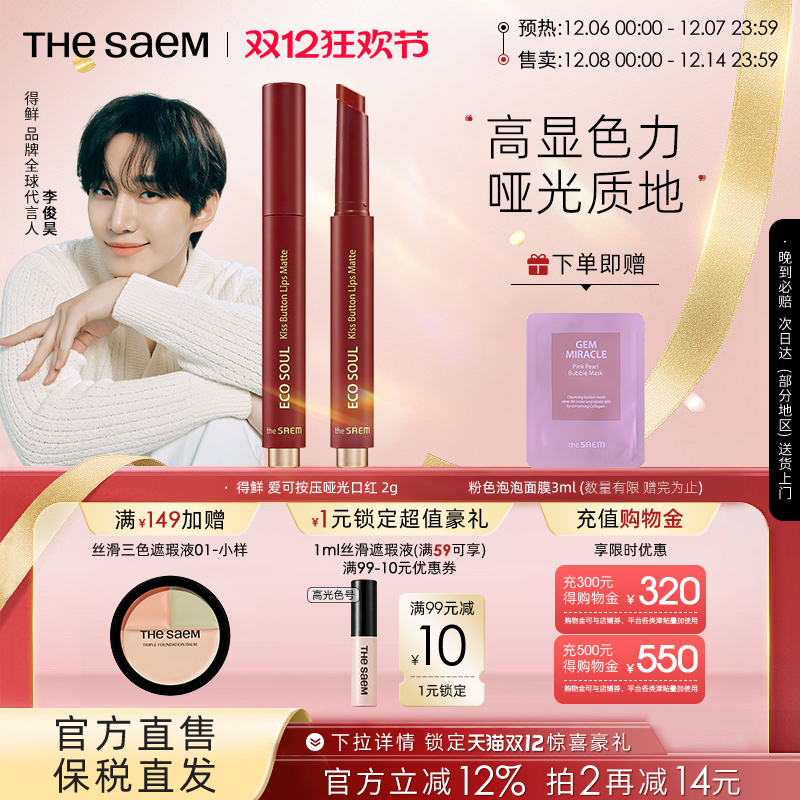 得鲜口红TheSaem按压口红按钮