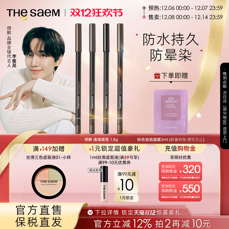 The Saem得鲜清清眉笔自然不易脱色防水持久防晕染根根分明野生