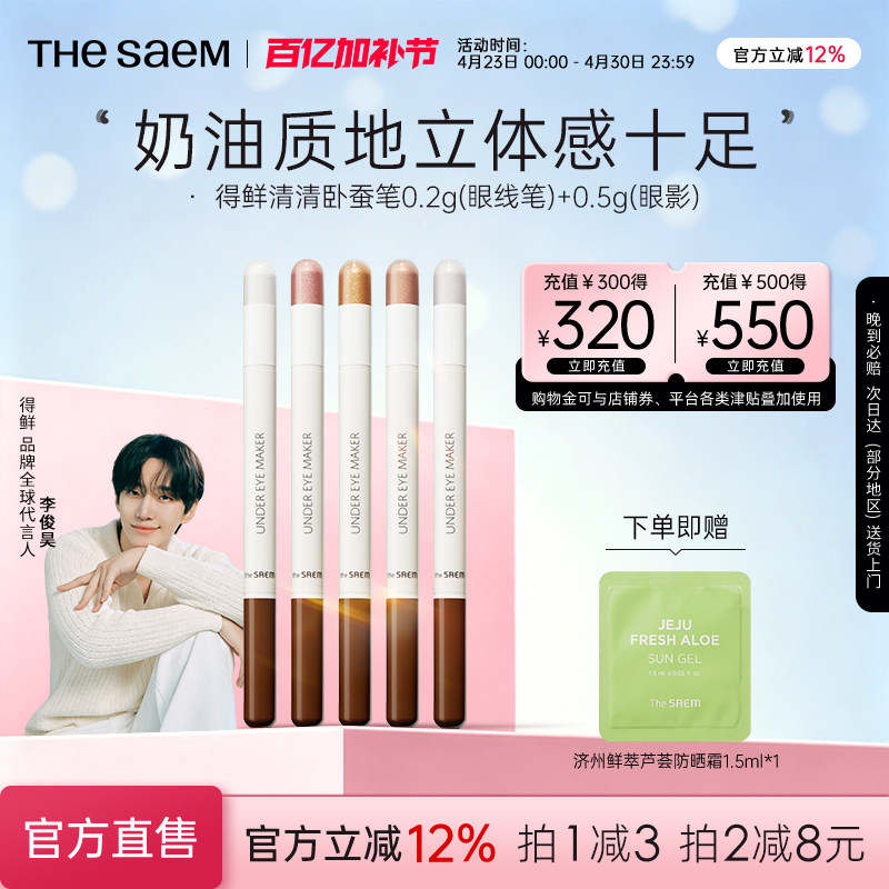 The Saem得鲜双头高光棒卧蚕笔珠光眼影笔提亮持久眼妆不晕染女