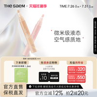 The Saem得鲜液体遮瑕笔遮盖斑点痘印高光提亮无痕遮瑕液韩国进口