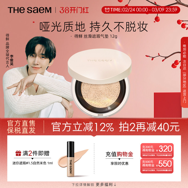 The Saem得鲜丝滑遮瑕气垫持久不脱妆控油粉底液干皮养肤秋冬滋润
