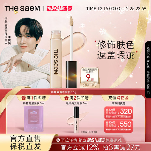 thesaem得鲜遮瑕液官方旗舰店
