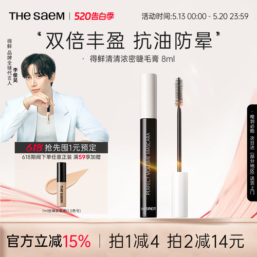 The Saem得鲜清清超卷睫毛膏防水纤长卷翘浓密不晕染自然定型持久