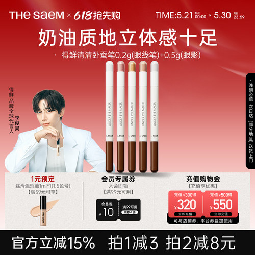 TheSaem双头高光棒卧蚕笔提亮