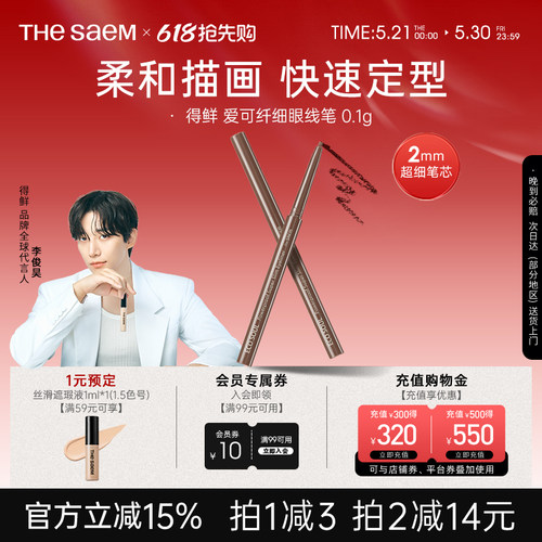 thesaem得鲜纤细防水眼线笔女黑
