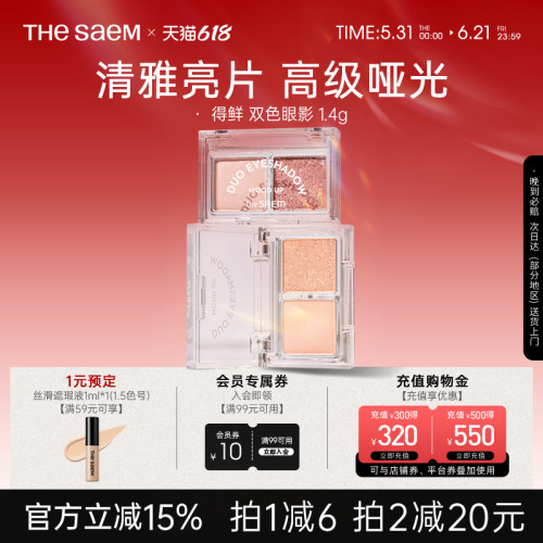 The Saem得鲜心情愉悦双色眼影日常百搭粉质细腻服帖防水防晕染