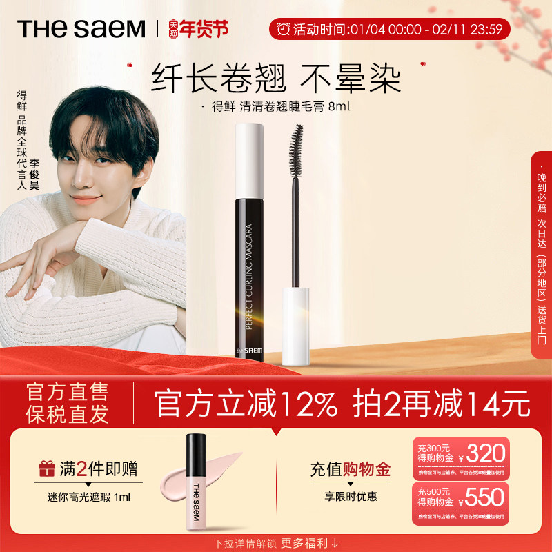 The Saem得鲜清清卷翘睫毛膏不防水纤长卷翘不晕染自然持久定型,彩妆/香水/美妆工具,睫毛膏,淘宝优惠券,粉丝福利购,淘宝优惠卷