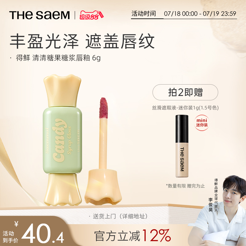 The Saem得鲜清清糖果镜面唇釉遮盖唇纹水光玻璃嘟嘟唇不掉色沾杯