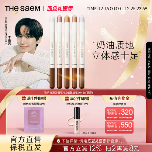 TheSaem双头高光棒卧蚕笔提亮