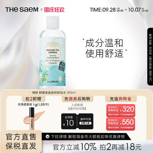 得鲜thesaem绿茶深层清洁卸妆水