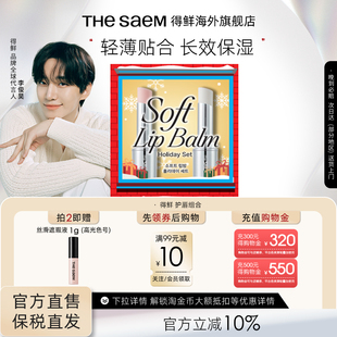 The Saem得鲜唇部打底唇膏2支圣诞新年礼物礼盒淡化唇纹滋润保湿