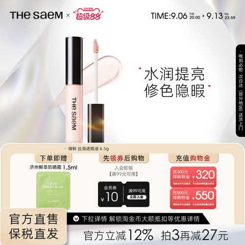 thesaem得鲜遮瑕液官方旗舰店