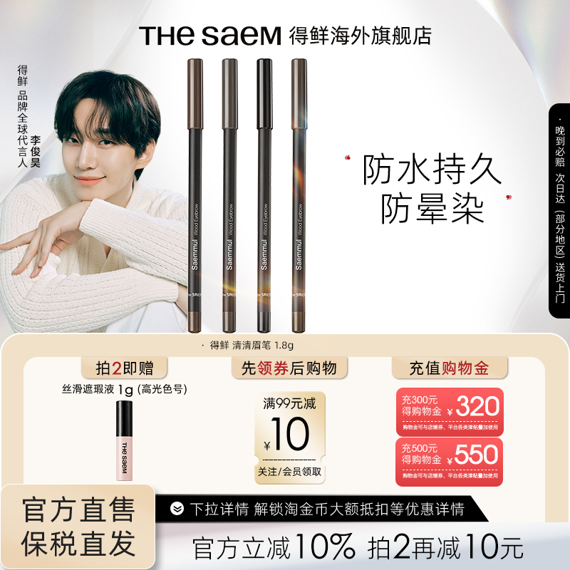 The Saem得鲜清清眉笔自然不易脱色防水持久防晕染根根分明野生