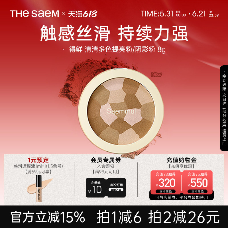 The Saem得鲜五彩高光腮红修容阴影粉蜜粉粉饼自然提亮修容直邮