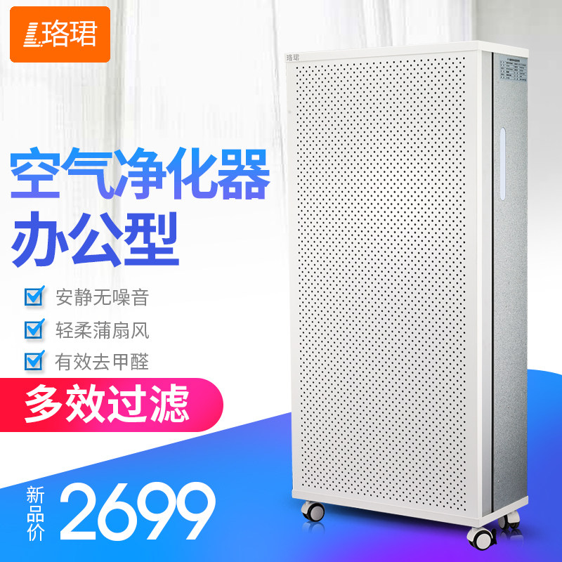 珞珺工业办公家用空气净化器大风量负离子杀菌去甲醛PM2.5除异味