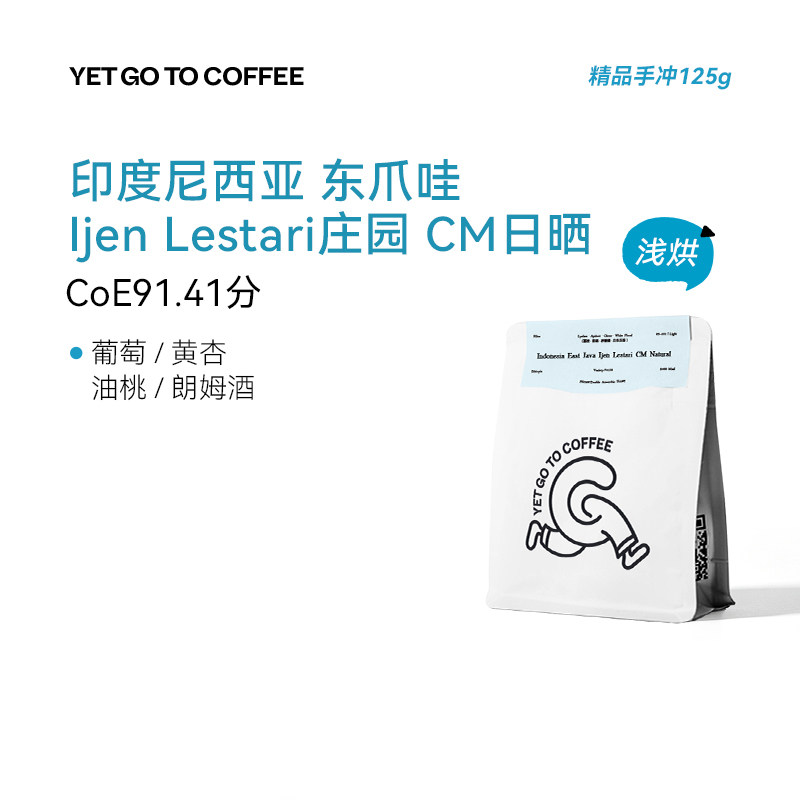 GOTOCOFFEE印度尼西亚CoE庄园东爪哇CM二氧化碳浸渍精品手冲咖啡
