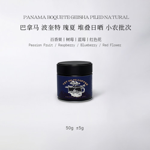 YETGOTO 巴拿马波奎特瑰夏堆叠日晒精品单品手冲黑咖啡豆