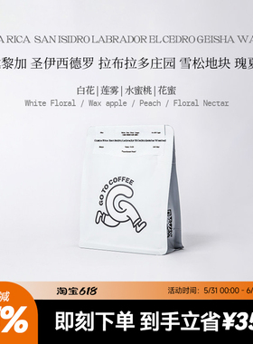 GOTOCOFFEE哥斯达黎加CoE拉布拉多庄园瑰夏水洗精品手冲黑咖啡豆