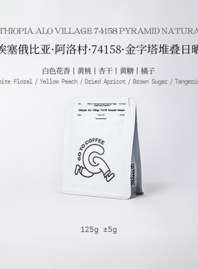 限量5折！2025新产季多汁黄桃柑橘Alo金字塔堆叠日晒74158手冲豆