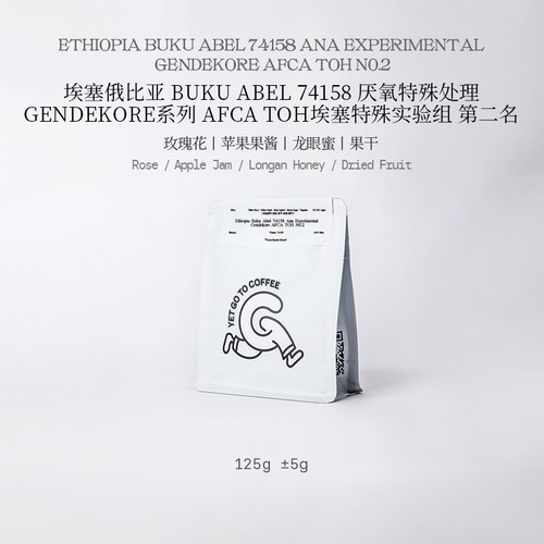 YETGOTO埃塞TOH特殊实验组第二名古吉罕贝拉74158精品手冲咖啡豆