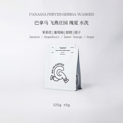 GOTOCOFFEE巴拿马BOP多品种组第3名Feryen飞燕瑰夏水洗手冲咖啡豆