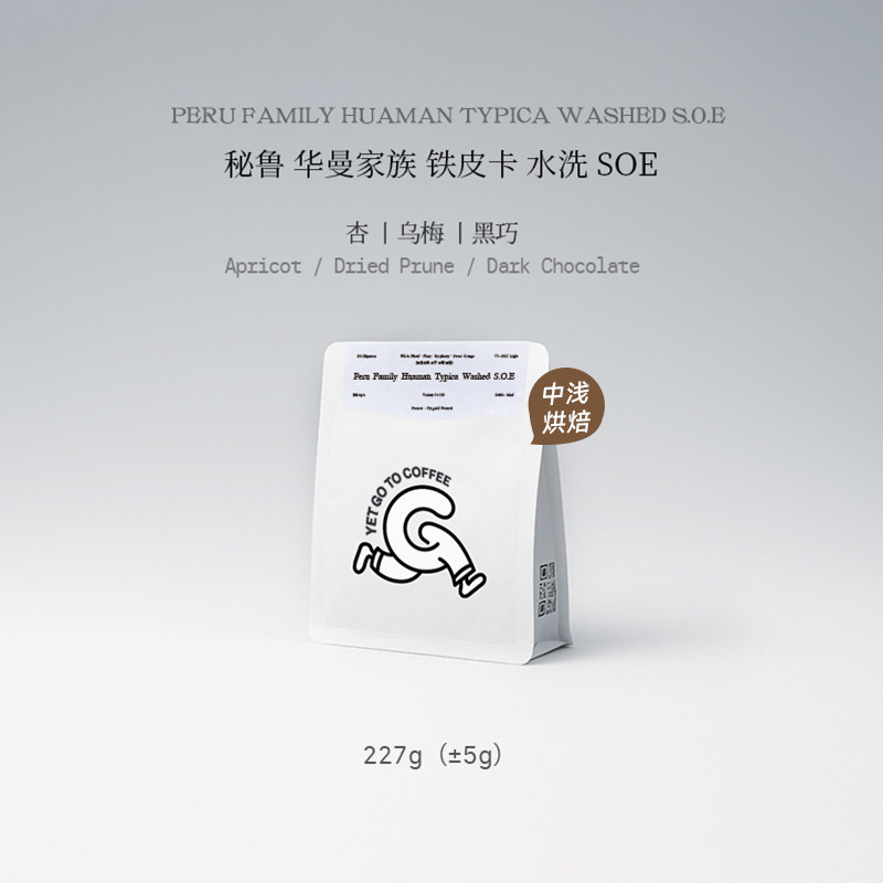 限量5折！乌梅杏黑巧 秘鲁Huaman华曼SOE水洗意式中浅手冲咖啡豆