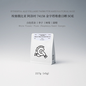 GOTOCOFFEE埃塞俄比亚Alo阿洛74158金字塔堆叠日晒SOE意式 咖啡豆