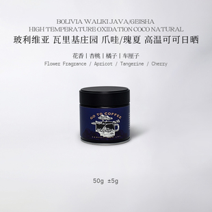 5折尝鲜 瑰夏日晒咖啡豆 GOTOCOFFEE玻利维亚瓦里基庄园爪哇