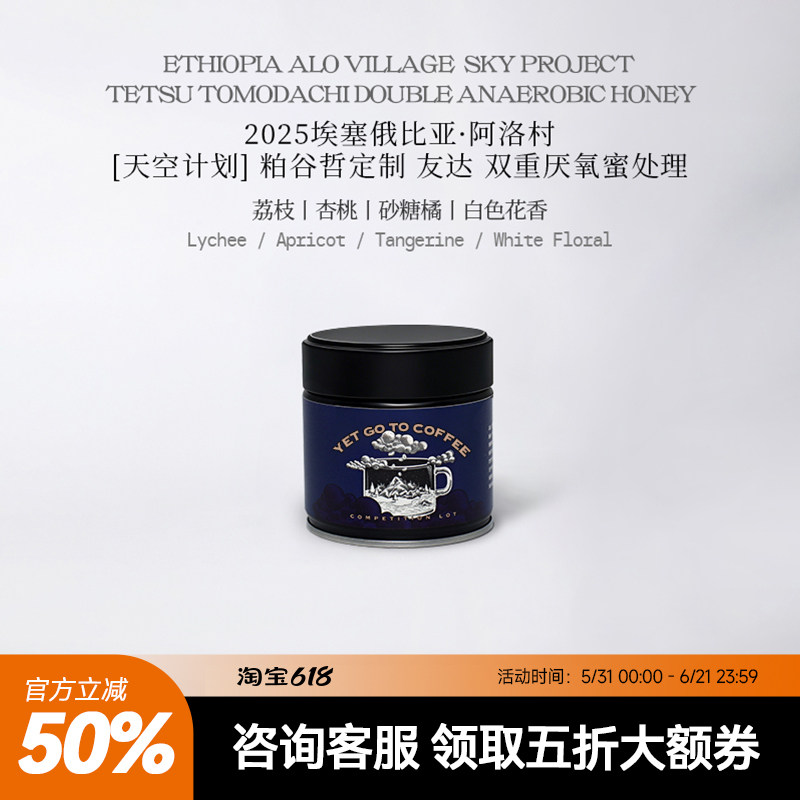 五折秒杀GOTOCOFFE粕谷哲定制Alo Sky Project友达精品手冲咖啡豆