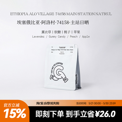 GOTOCOFFEE埃塞Alo主站Main Station 74158日晒 西柚番石榴手冲豆