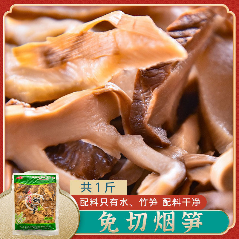 烟笋500g(共1斤)烟熏笋竹笋丝广西笋尖嫩笋非干货江西油焖烟笋