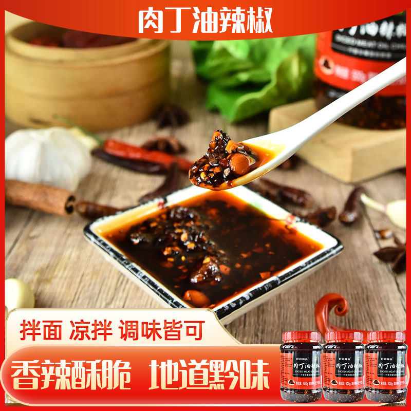 肉丁油辣椒500g*3瓶 猪肉花生香辣拌面下饭菜遵义油泼辣子香辣酱