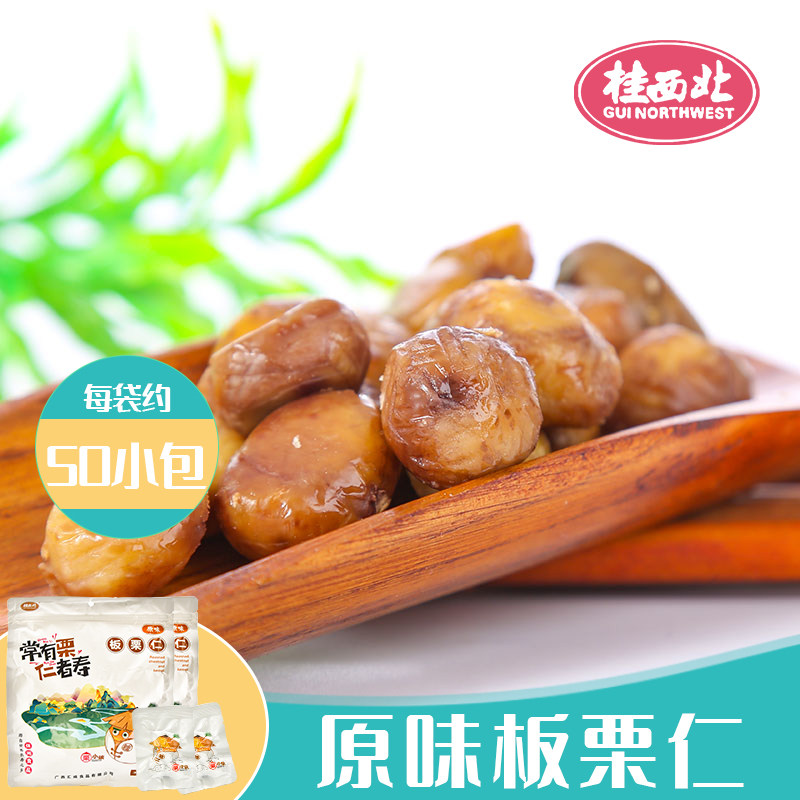 广西板栗 桂西北板栗仁原味500g*2袋(约50小包)甘栗子仁熟板栗