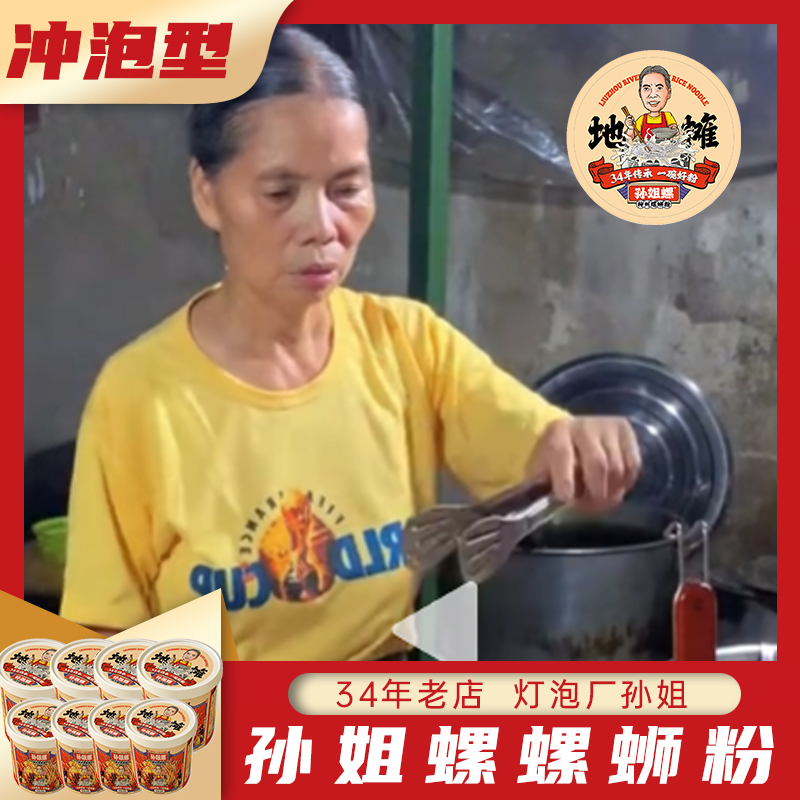 孙姐螺螺蛳粉广西米粉