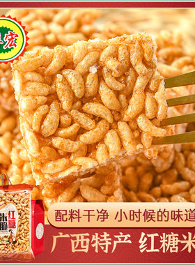 广西冻米糖米饼红糖炒米糖