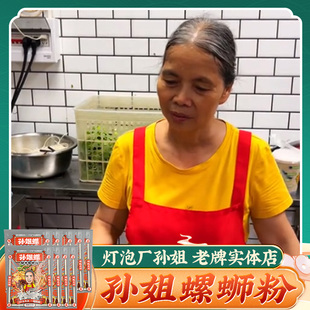孙姐螺 原味螺蛳粉310g*9袋 孙阿姨螺丝粉灯泡厂罗丝粉柳州米粉