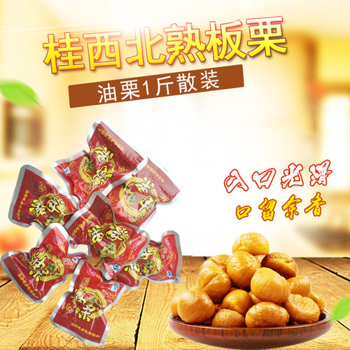 桂西北熟板栗甘栗仁香甜栗子