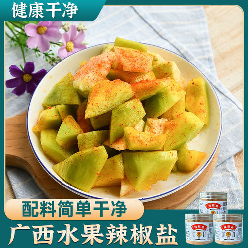 辣椒盐250g*3瓶 广西酸野调料拌芒果酸嘢撒料粉沾水果椒盐调味料