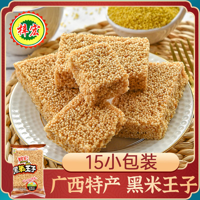 广西米饼黑米酥米花糖