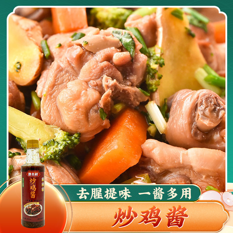 炒鸡酱 焖炒酱汁酱料地锅鸡大盘鸡调料家用焖鸡焖排骨调味酱