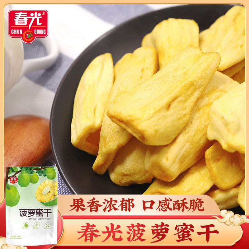 春光菠萝蜜干68g 蜜饯果干水果干吃货零食海南特产菠萝蜜脆片