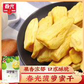 春光菠萝蜜干68g 蜜饯果干水果干吃货零食海南特产菠萝蜜脆片