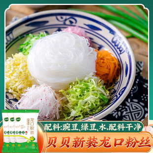 豌豆绿豆粉丝炒粉花甲粉酸辣粉 3袋 双塔贝贝新装 龙口粉丝168g