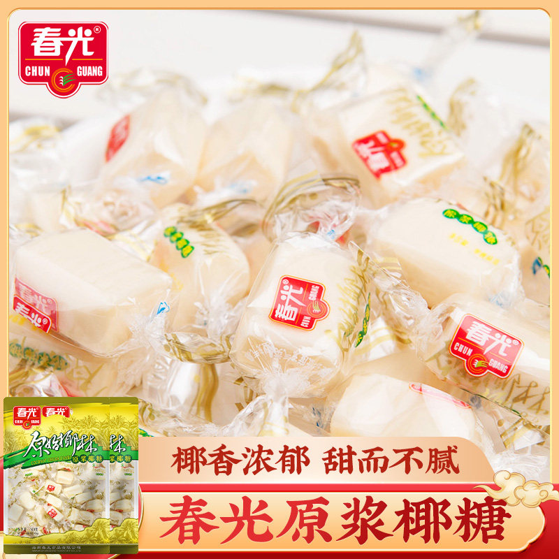 春光原浆椰糖160g*2袋 海南特产椰汁糖婚礼喜糖零食椰子糖水果糖