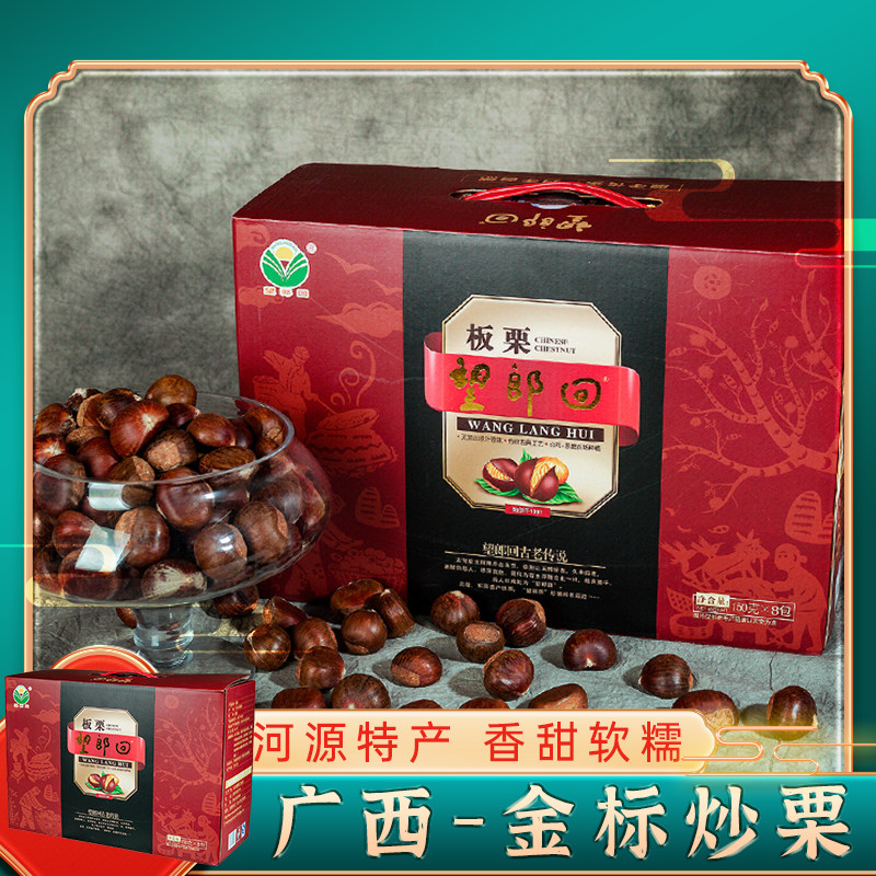 望郎回金标炒栗150g*8包/箱 河源特产板栗熟栗子甘栗零食甜栗子