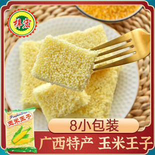 广西米饼米花酥炒米糖 玉米王子8小包 玉米酥米花球小米酥饼
