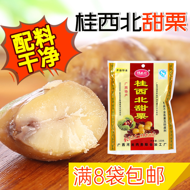 桂西北甜栗子/熟板栗/甘栗仁香100g 零食即食板栗糖炒袋装