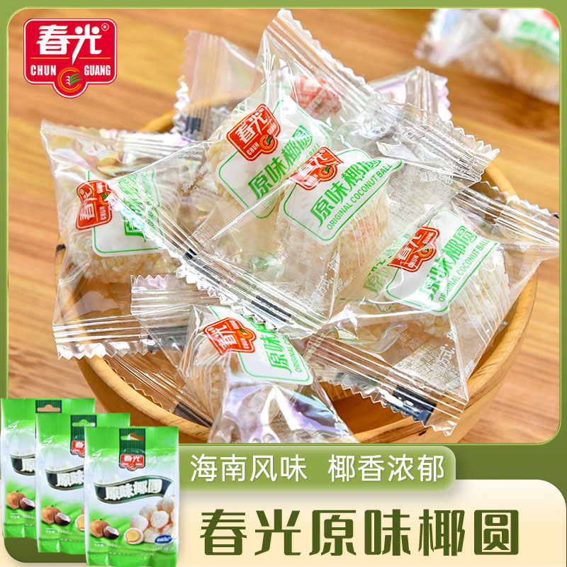 海南特产 春光原味椰子糖120g*3袋装 椰圆椰蓉夹心糖果软糖椰子球