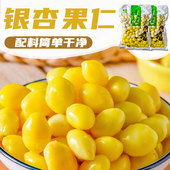 银杏果500g 八宝粥材料非新鲜银杏白果坚果煮甜汤去壳银杏仁 2袋