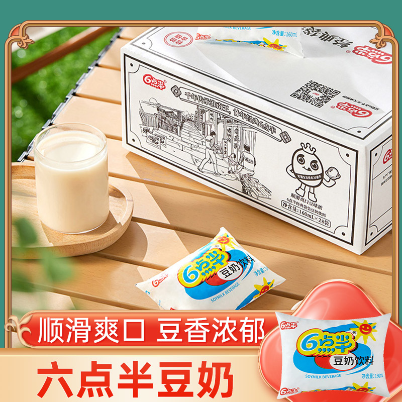 6点半经典袋装豆奶浓浆160ml*30袋 六点半豆浆大豆植物蛋白饮料
